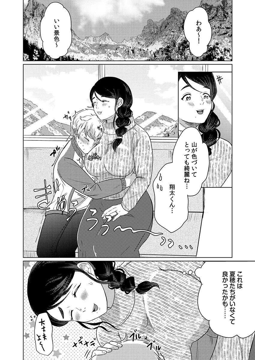 娘の同級生にイカされちゃう…夫には絶対言えない人妻の秘密（単話） 6ページ