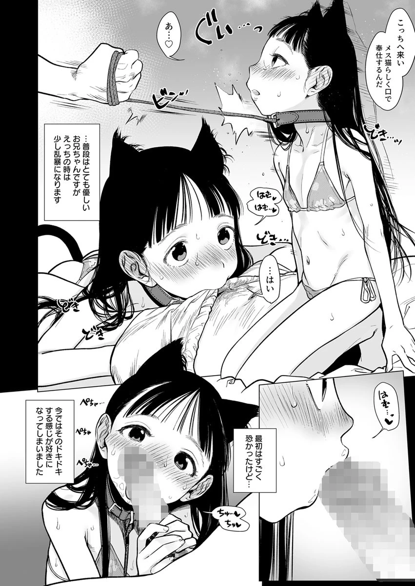 隣に越してきた可愛い女の子。〜従順娘を淫らに訓育〜（単話） 4ページ