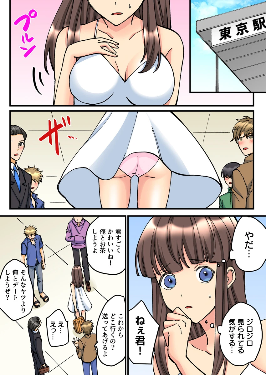 触るとイッちゃう敏感少女〜嘘…知らない人のが挿入ってくるぅ!〜(フルカラー) 4巻 3ページ