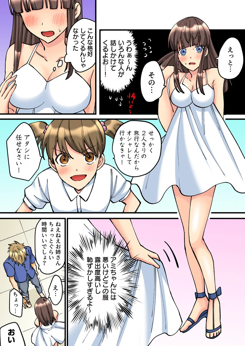 触るとイッちゃう敏感少女〜嘘…知らない人のが挿入ってくるぅ!〜(フルカラー) 4巻 4ページ