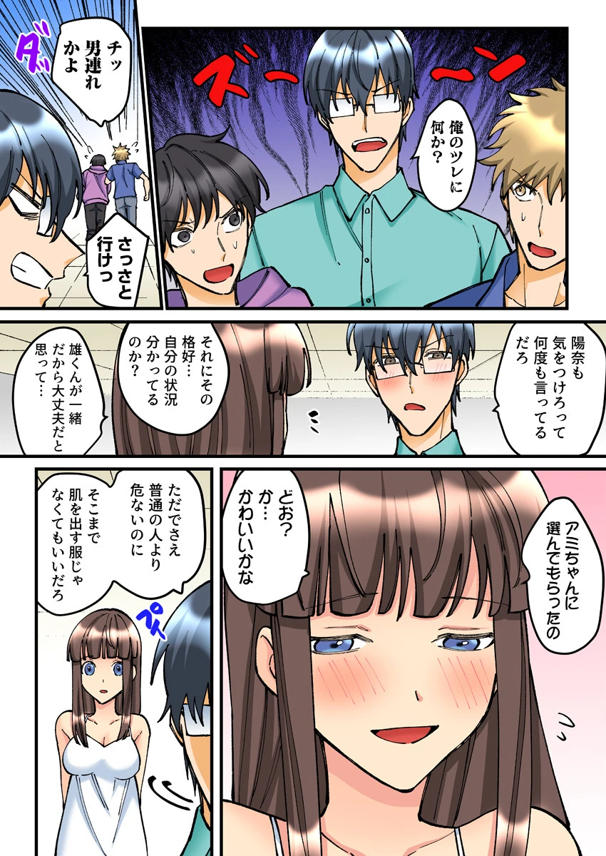 触るとイッちゃう敏感少女〜嘘…知らない人のが挿入ってくるぅ!〜(フルカラー) 4巻 5ページ