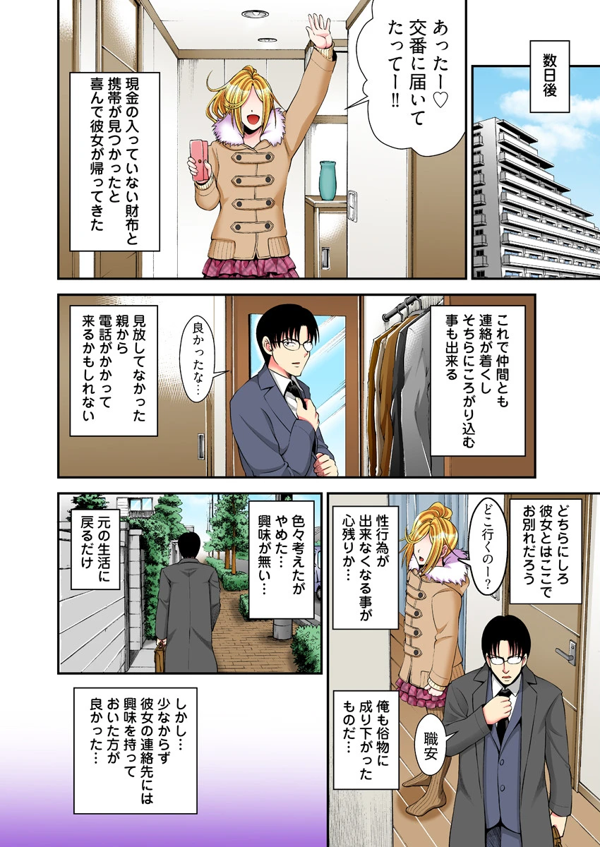 家出少女とワケあり同居性活〜連日連夜のセックス三昧！〜【フルカラー版】（単話） 6ページ