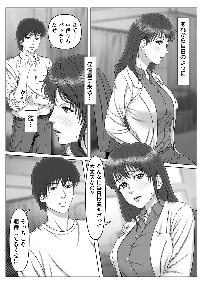転校生に寝取られた母〜保健室は種付け部屋〜(単話) 4ページ