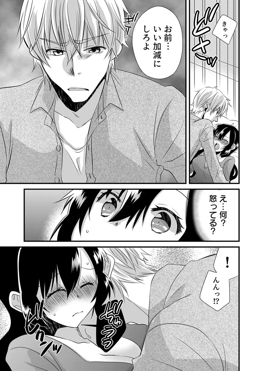 「バラされたくなきゃ…わかるよな?」元いじめられっ子OL、同級生にイかされる(単話) 5ページ