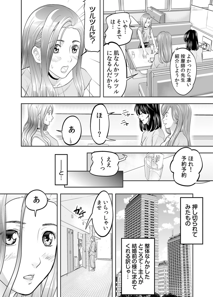 人妻、快楽を知る 6ページ