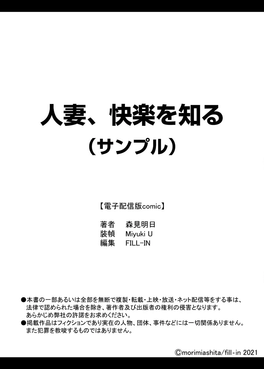 人妻、快楽を知る 17ページ