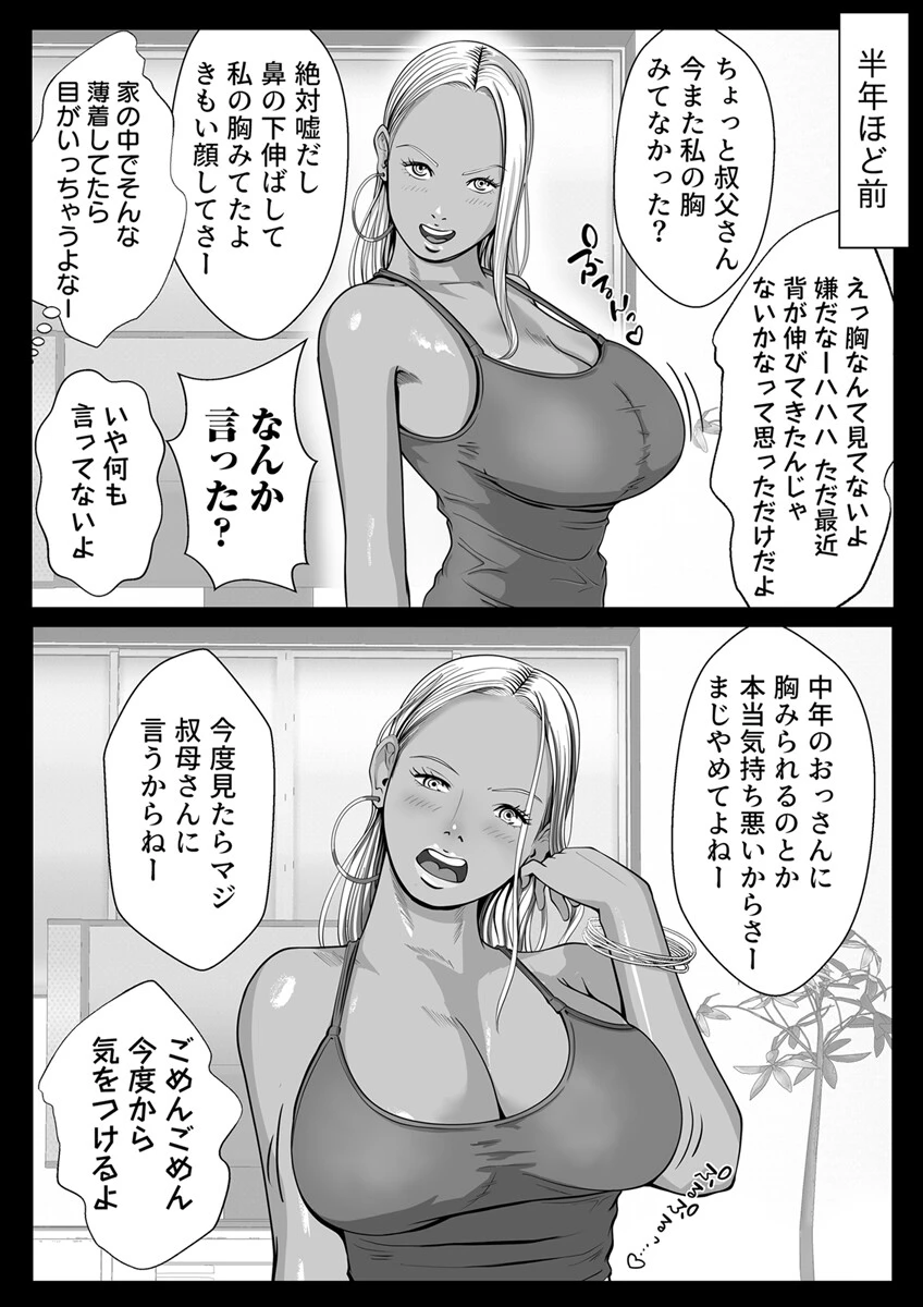 生意気なギャル妹が叔父に催●療法でエッチされてる疑惑（単話） 4ページ