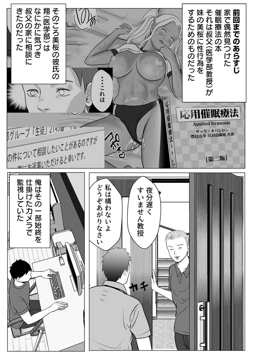 生意気なギャル妹が叔父に催●療法でエッチされてる疑惑（単話） 5ページ