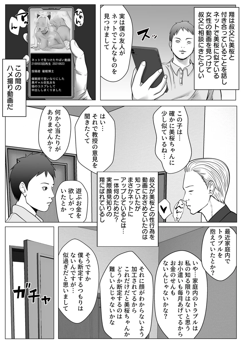 生意気なギャル妹が叔父に催●療法でエッチされてる疑惑（単話） 6ページ