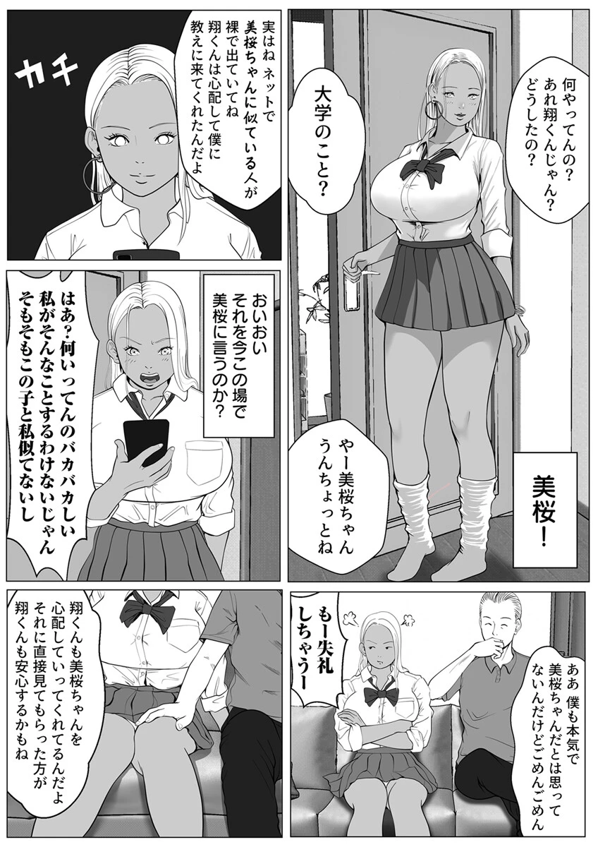 生意気なギャル妹が叔父に催●療法でエッチされてる疑惑（単話） 7ページ