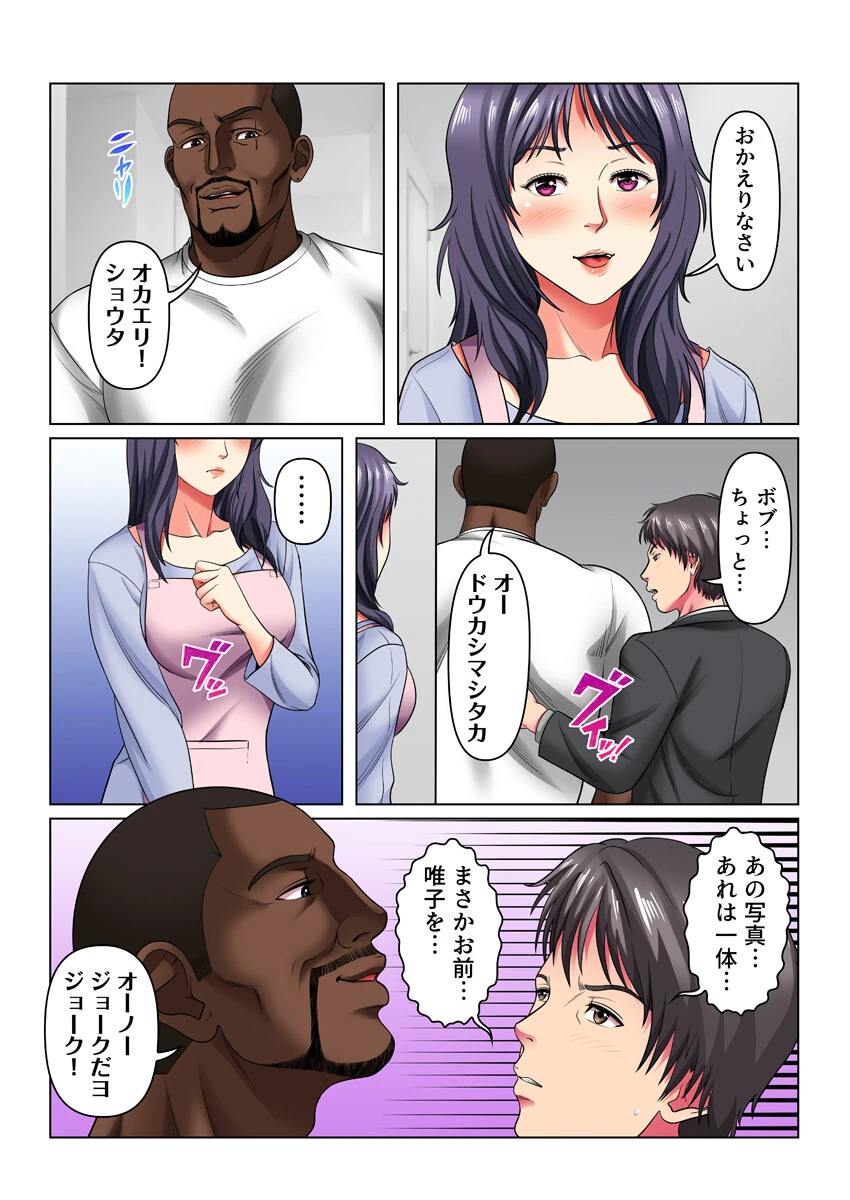 ネトラレ異文化交流!愛妻、外資系企業CEOのムスコに堕ちる(フルカラー) 3巻 4ページ