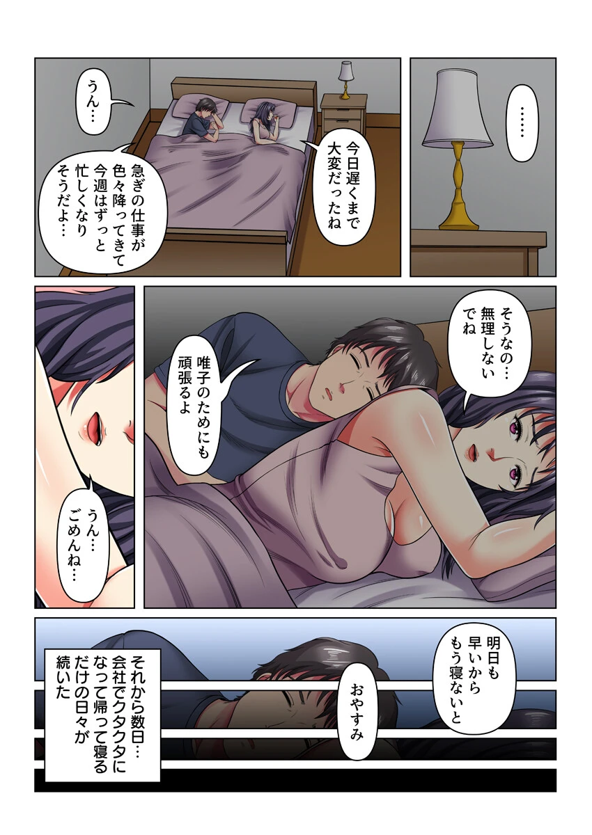 ネトラレ異文化交流!愛妻、外資系企業CEOのムスコに堕ちる(フルカラー) 3巻 6ページ