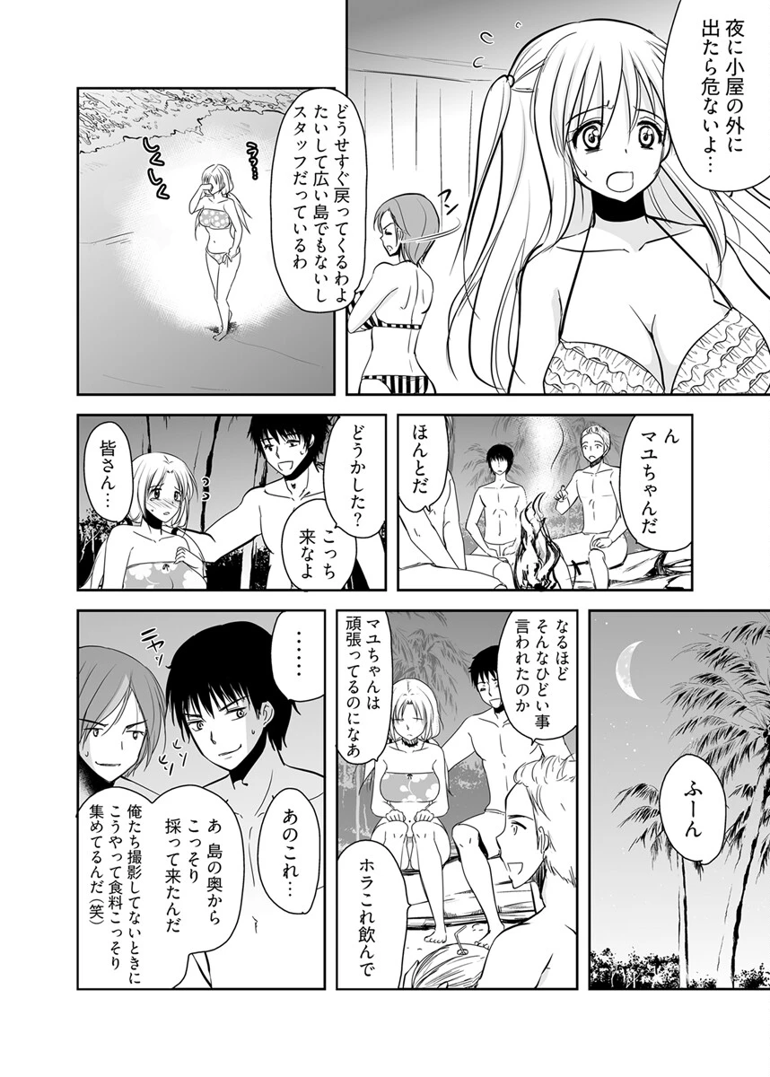 嬲り島〜腰が砕けるまでヤラれる女たち〜【合本版】 14ページ