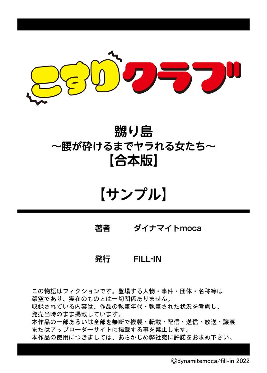 嬲り島〜腰が砕けるまでヤラれる女たち〜【合本版】 17ページ
