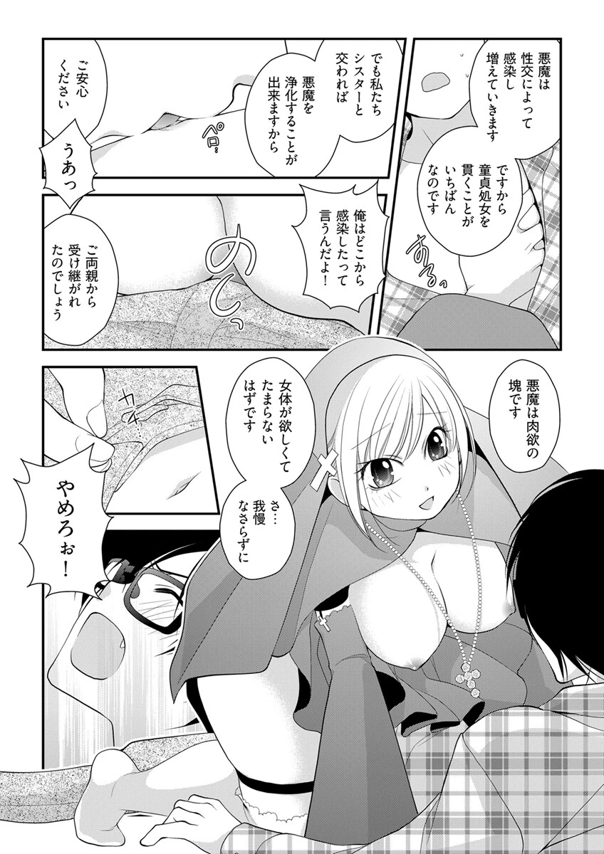背徳の『性』職者〜僕とシスターが何度もHをする理由〜【合本版】 8ページ