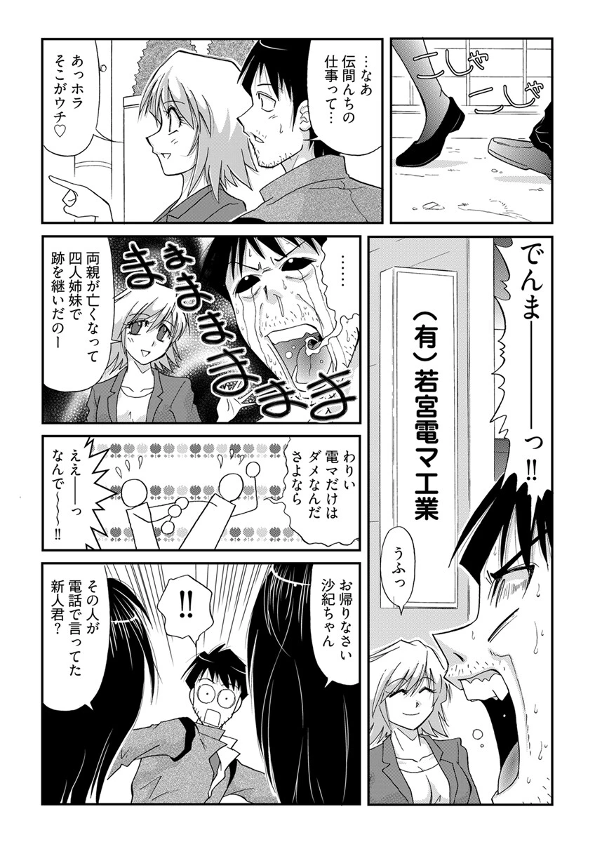 電マでGスポ強襲された美人4姉妹【合本版】 7ページ