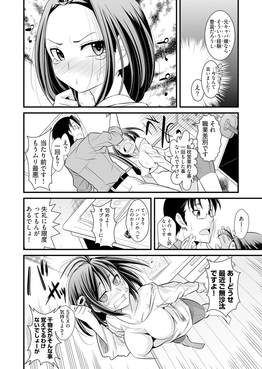 ガチ濡れビフォーアフター〜No.1キャバ嬢がハマッた濃肉S○X〜【合本版】 12ページ