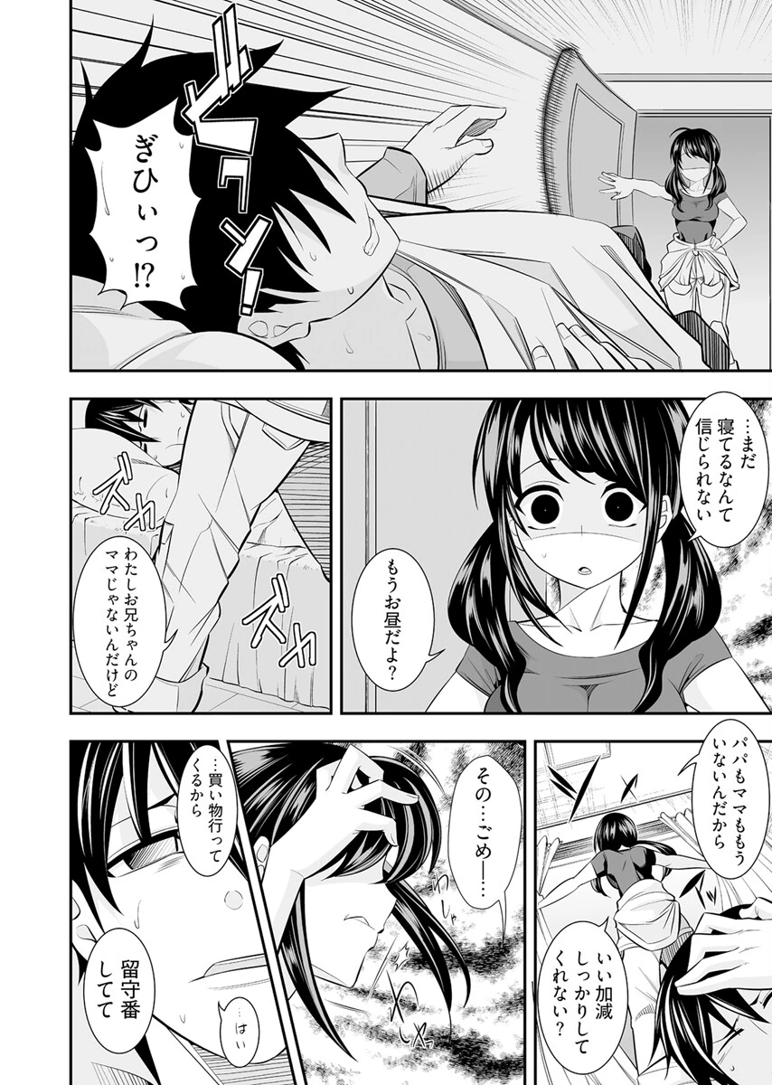 ヤリすぎ！JK検査 -工業科の妹がエロくなりすぎたので奥まで挿入検査！【合本版】 4ページ