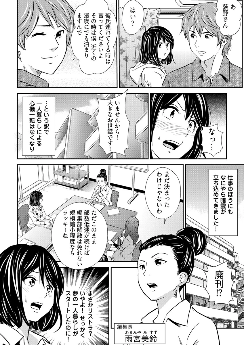 内緒の同’棲’同名 -ルームメイトのAV男優にイカされ初体験【合本版】 8ページ