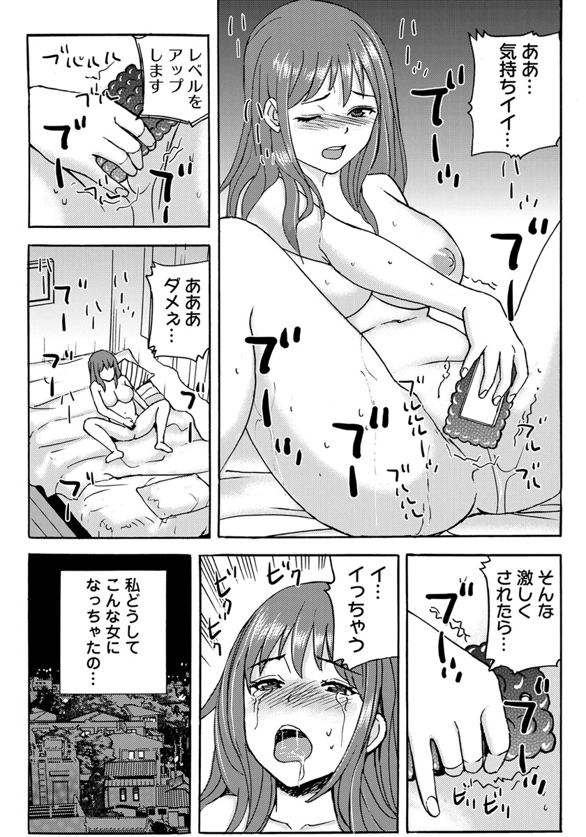 ヤレちゃう！絶倫アプリ -SNSで公開生調教された女【合本版】 4ページ