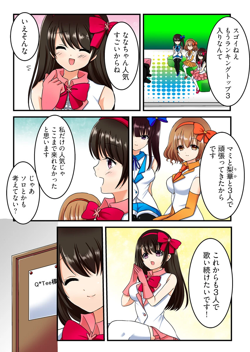 ヤリすぎ!アイドル’生’調教 -逃げられない催●・種付けオーディション(フルカラー)【合本版】 4ページ