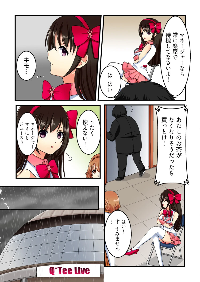ヤリすぎ!アイドル’生’調教 -逃げられない催●・種付けオーディション(フルカラー)【合本版】 7ページ