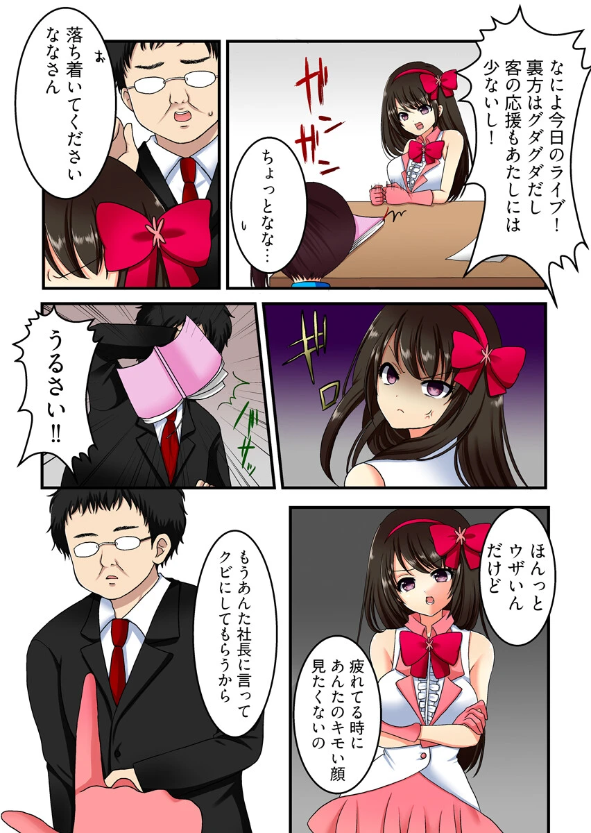 ヤリすぎ!アイドル’生’調教 -逃げられない催●・種付けオーディション(フルカラー)【合本版】 9ページ
