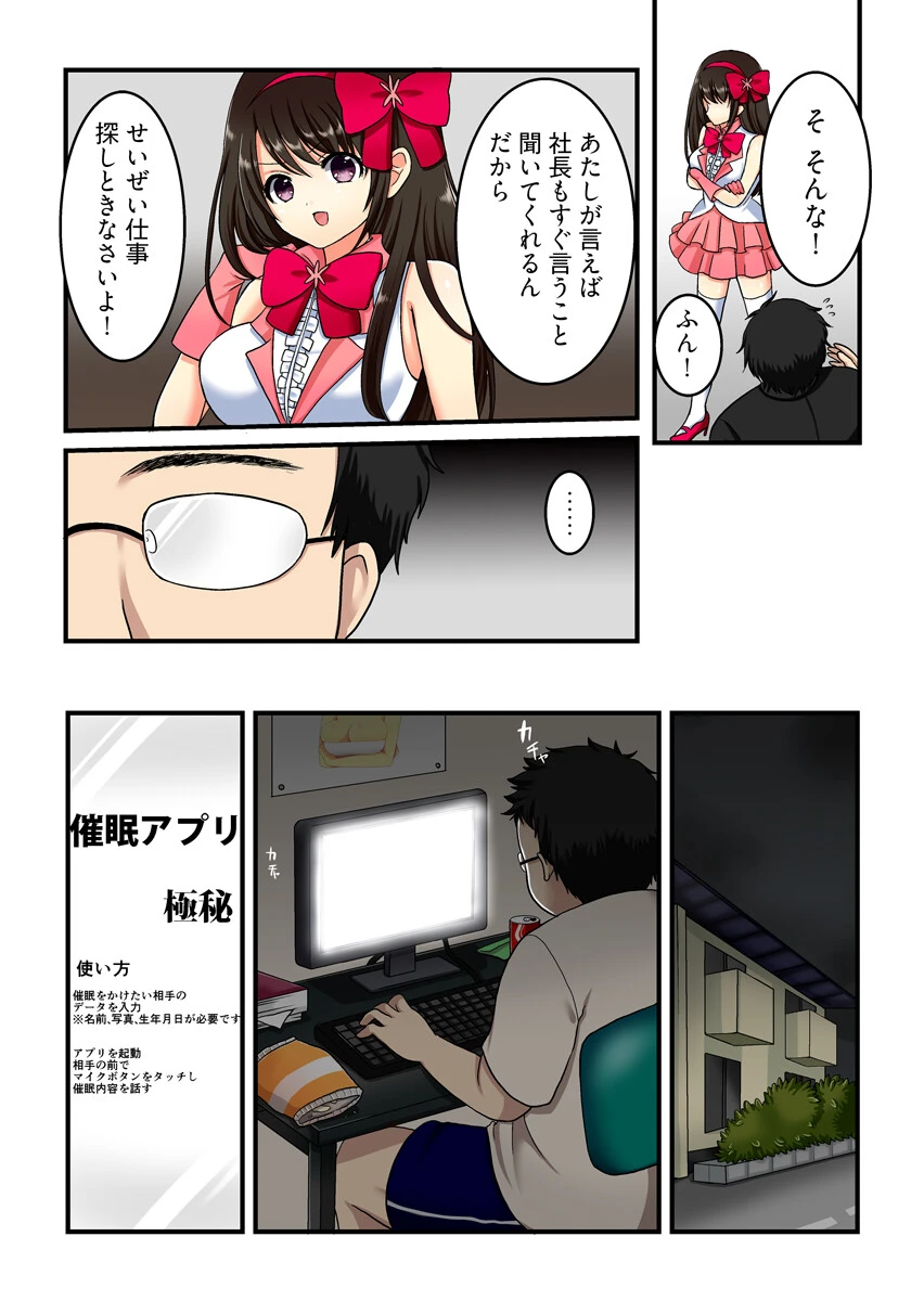 ヤリすぎ!アイドル’生’調教 -逃げられない催●・種付けオーディション(フルカラー)【合本版】 10ページ