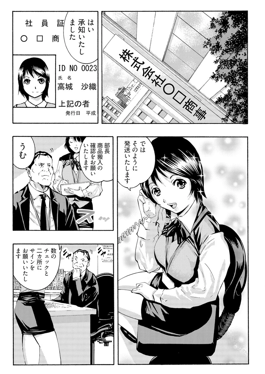 公開調教ゲーム -貴女はまんまんおっぴろげてアエゲますか？【合本版】 3ページ