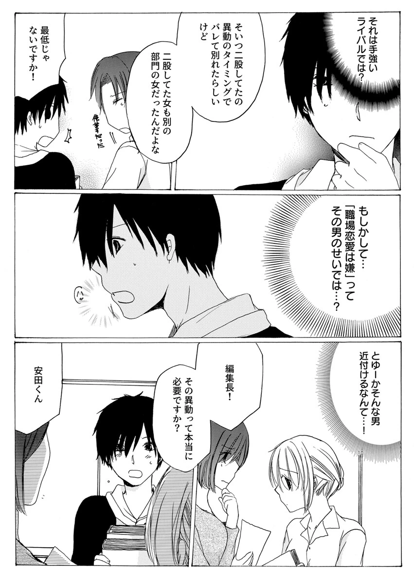 私、性欲強いんです。〜絶倫後輩クンと泥●OLの特濃えっち〜(単話) 3ページ