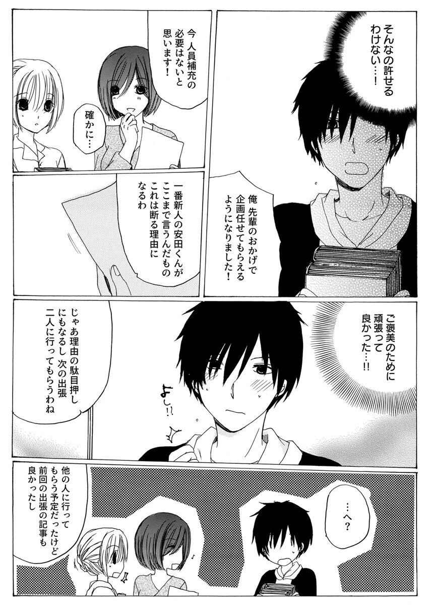 私、性欲強いんです。〜絶倫後輩クンと泥●OLの特濃えっち〜(単話) 4ページ