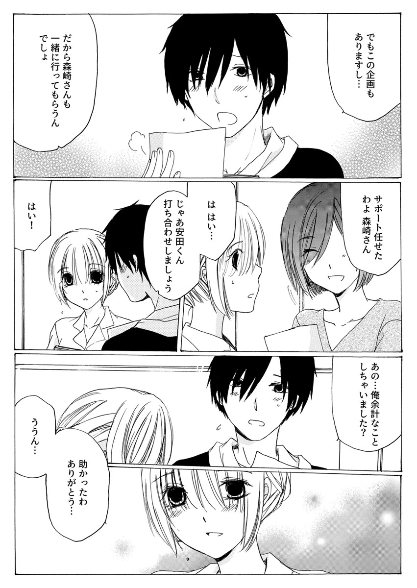 私、性欲強いんです。〜絶倫後輩クンと泥●OLの特濃えっち〜(単話) 5ページ