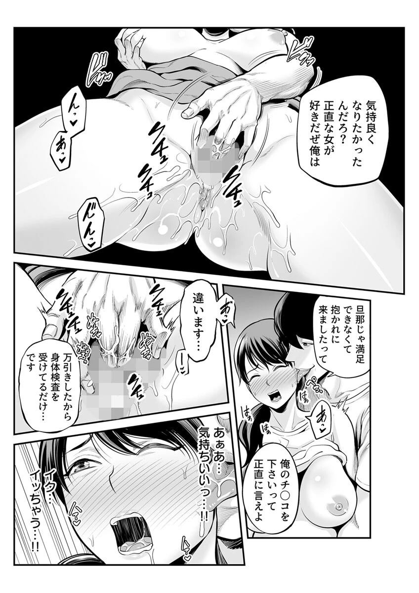 清楚妻寝とられ…〜濡れ衣着せられ巨○にハメられ悶え詫びイキ〜（単話） 3ページ