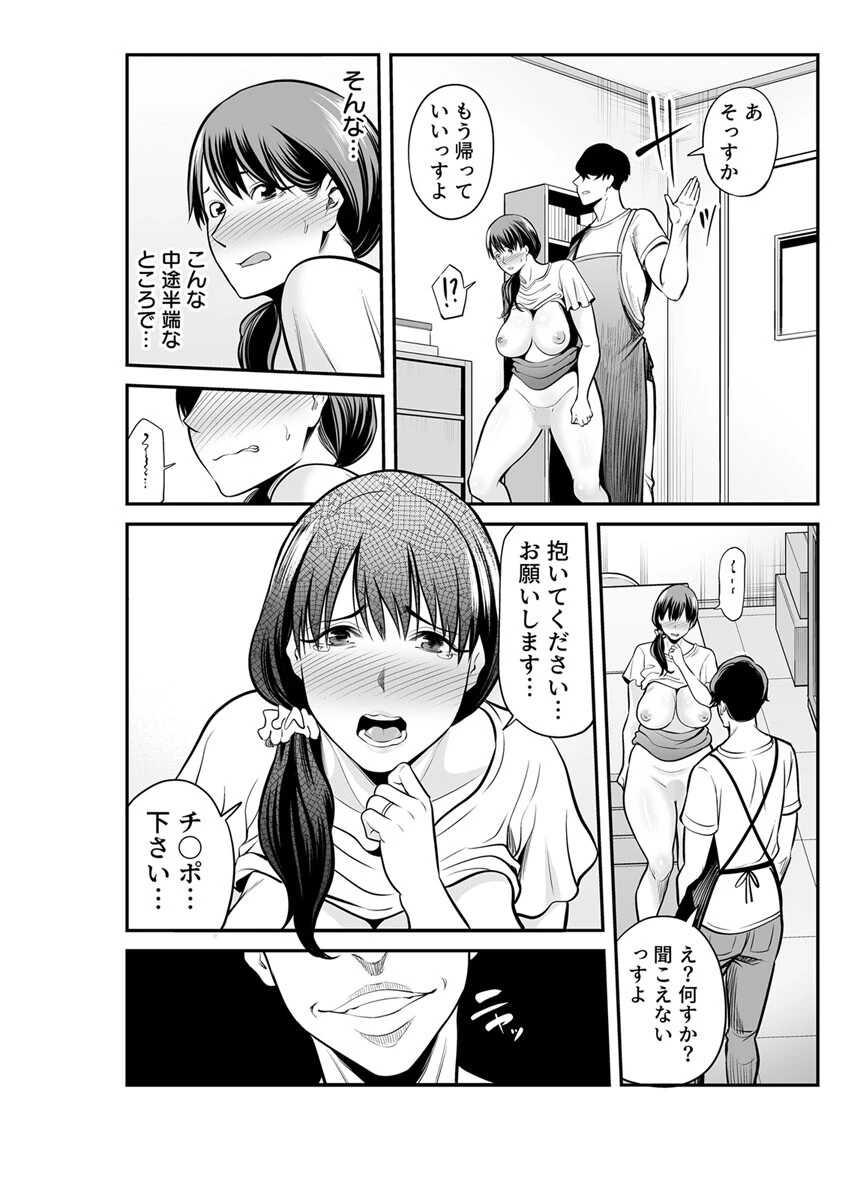 清楚妻寝とられ…〜濡れ衣着せられ巨○にハメられ悶え詫びイキ〜（単話） 4ページ