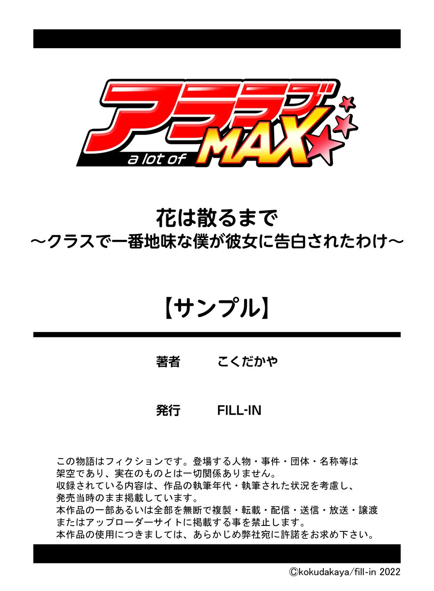 花は散るまで〜クラスで一番地味な僕が彼女に告白されたわけ〜 11ページ