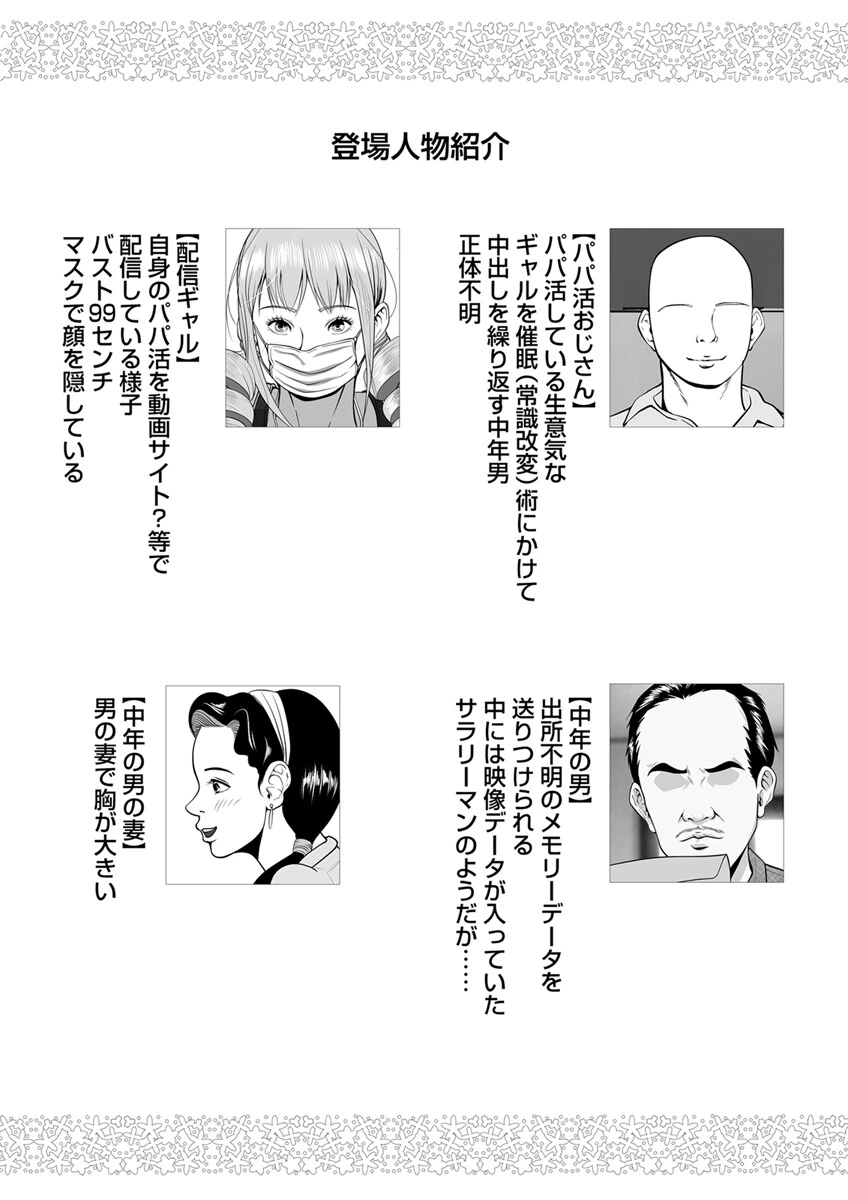 生意気な彼氏持ちギャルに中〇しでお仕置きする方法(単話) 2ページ