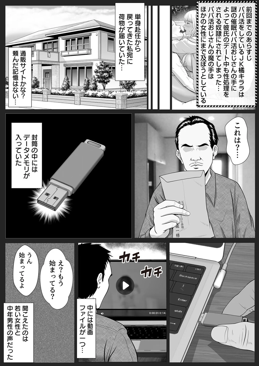 生意気な彼氏持ちギャルに中〇しでお仕置きする方法(単話) 3ページ