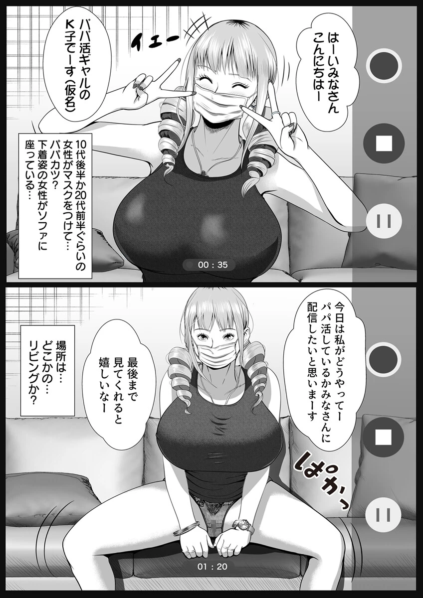 生意気な彼氏持ちギャルに中〇しでお仕置きする方法(単話) 4ページ