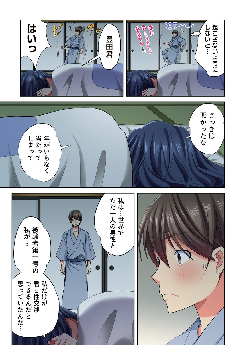 目が覚めたら周りがみんな女だった！ので、彼女達を一日中イカせまくった（フルカラー）（単話） 7ページ