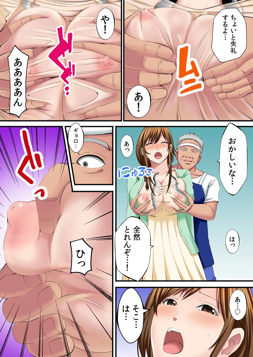 ユルすぎる人妻〜町内全員穴兄弟〜(フルカラー)【電子単行本版】 7ページ