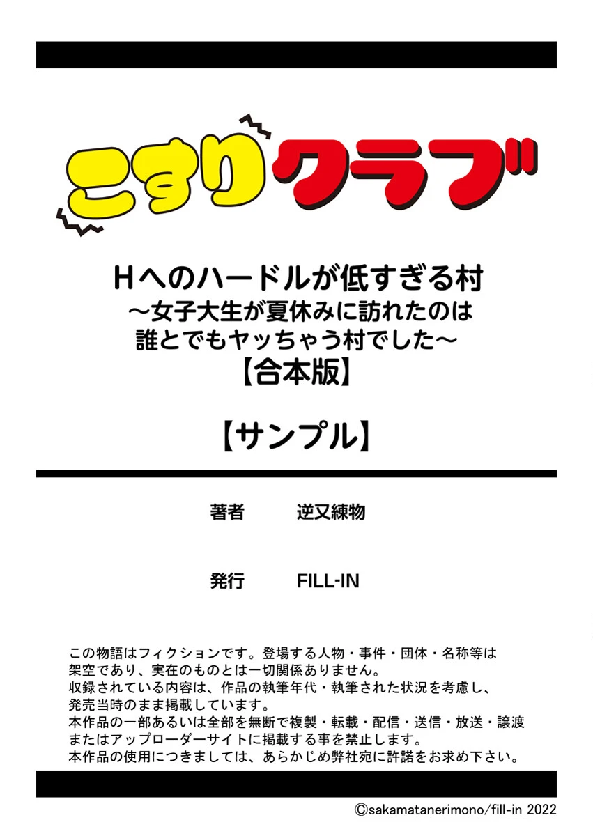Hへのハードルが低すぎる村 〜女子大生が夏休みに訪れたのは誰とでもヤッちゃう村でした〜【合本版】 13ページ