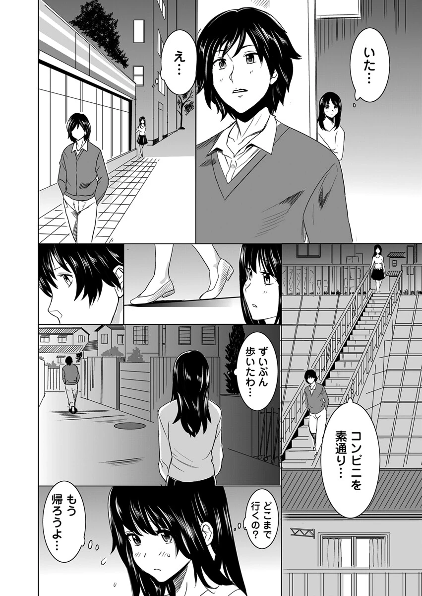 外でなんてダメッ! -25歳OLがはじめて知る解放‘姦’…【合本版】 6ページ