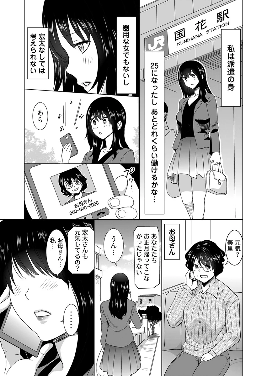 外でなんてダメッ! -25歳OLがはじめて知る解放‘姦’…【合本版】 9ページ