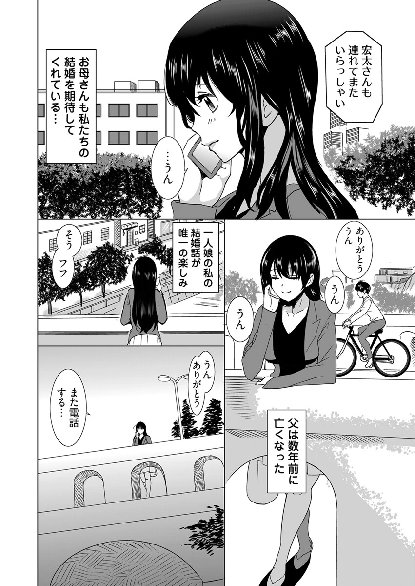 外でなんてダメッ! -25歳OLがはじめて知る解放‘姦’…【合本版】 10ページ