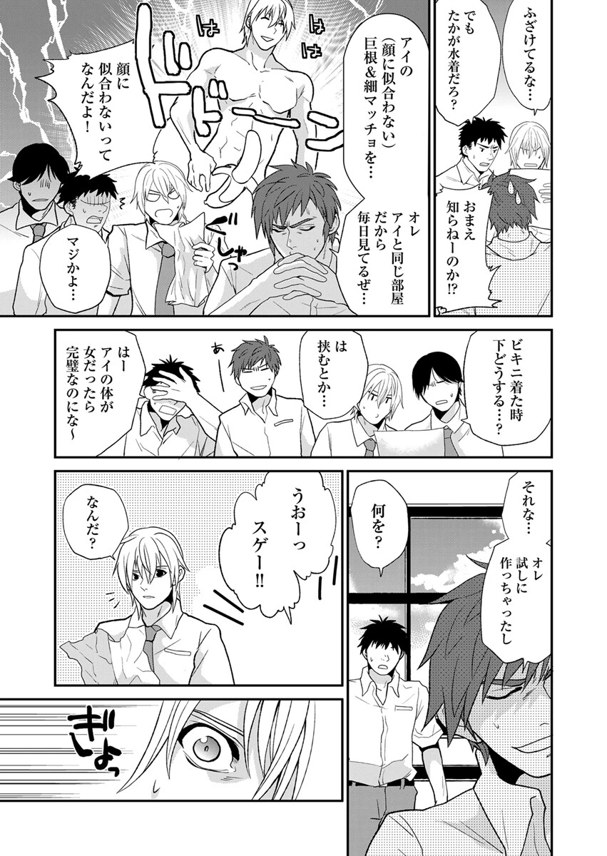 私立アイコラ学院 -かわいすぎるミス男子校がコラで女体化！？【合本版】 5ページ