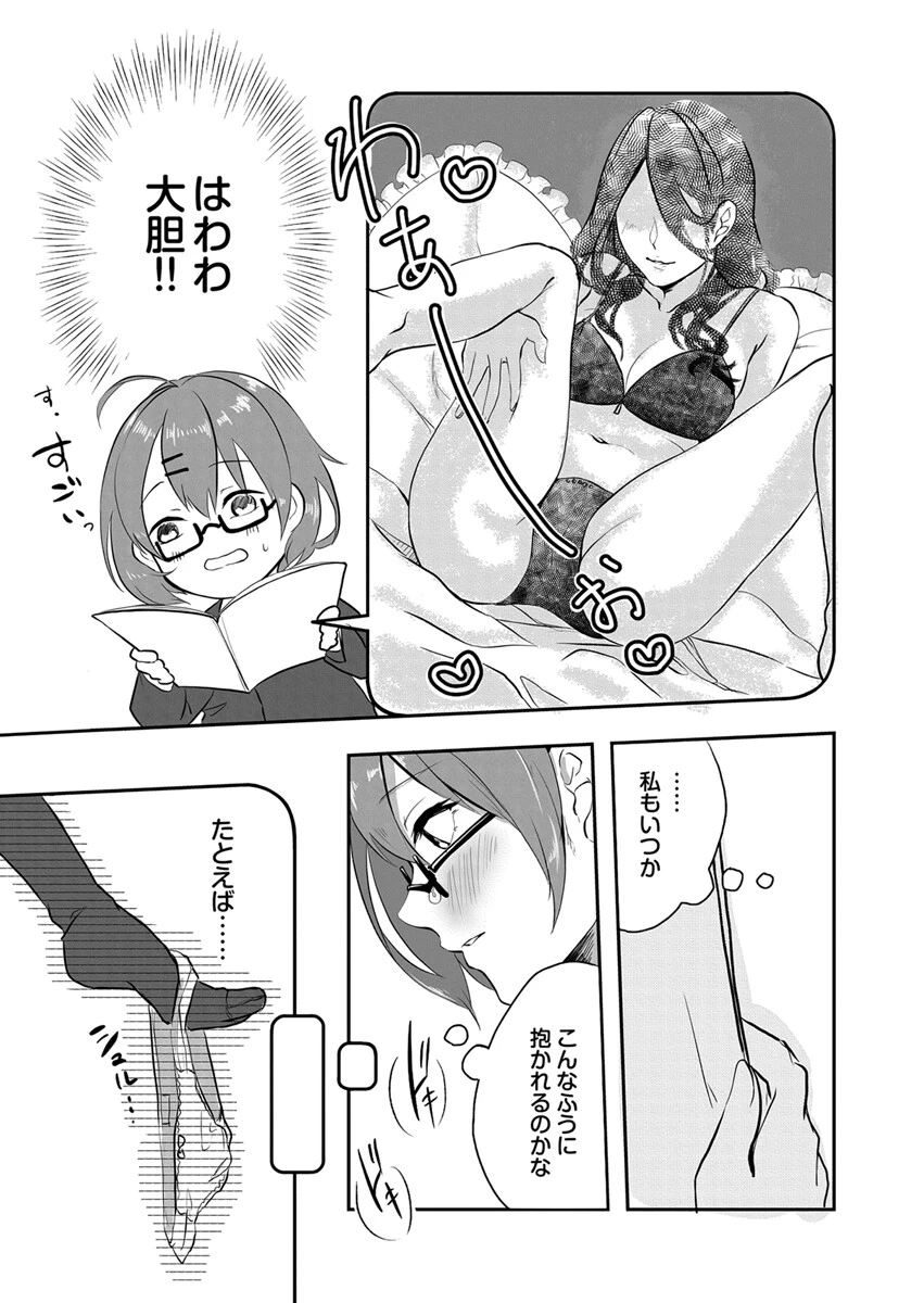 メガネの図書委員はちょっとエッチな妄想がお好き【合本版】 9ページ