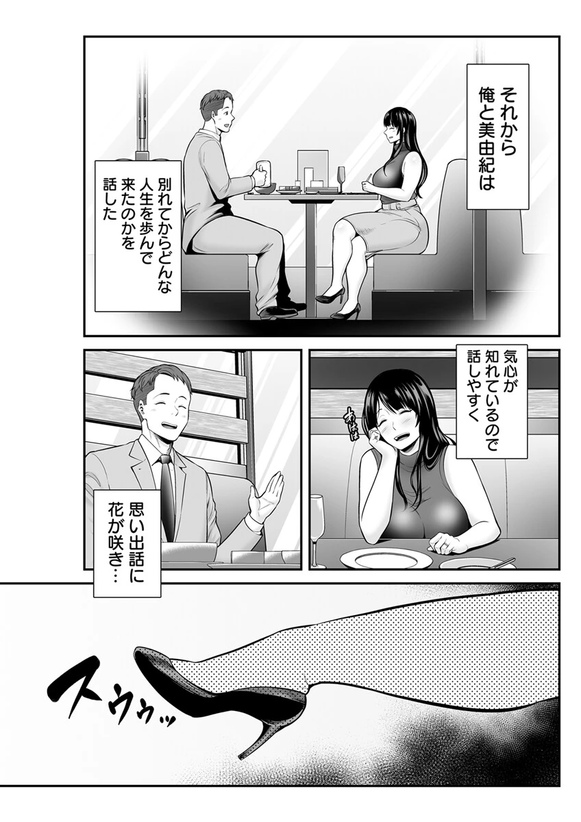 肉情する人妻たち〜奥への刺激に夢中になる不倫セックス〜 1巻 6ページ