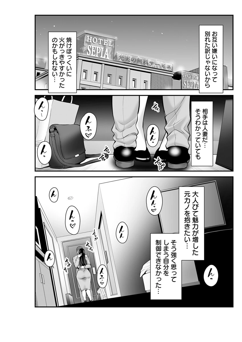 肉情する人妻たち〜奥への刺激に夢中になる不倫セックス〜 1巻 8ページ