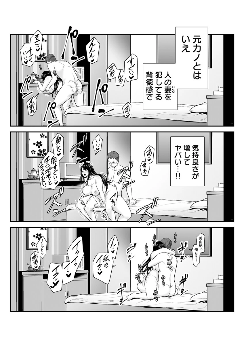 肉情する人妻たち〜奥への刺激に夢中になる不倫セックス〜 2巻 5ページ