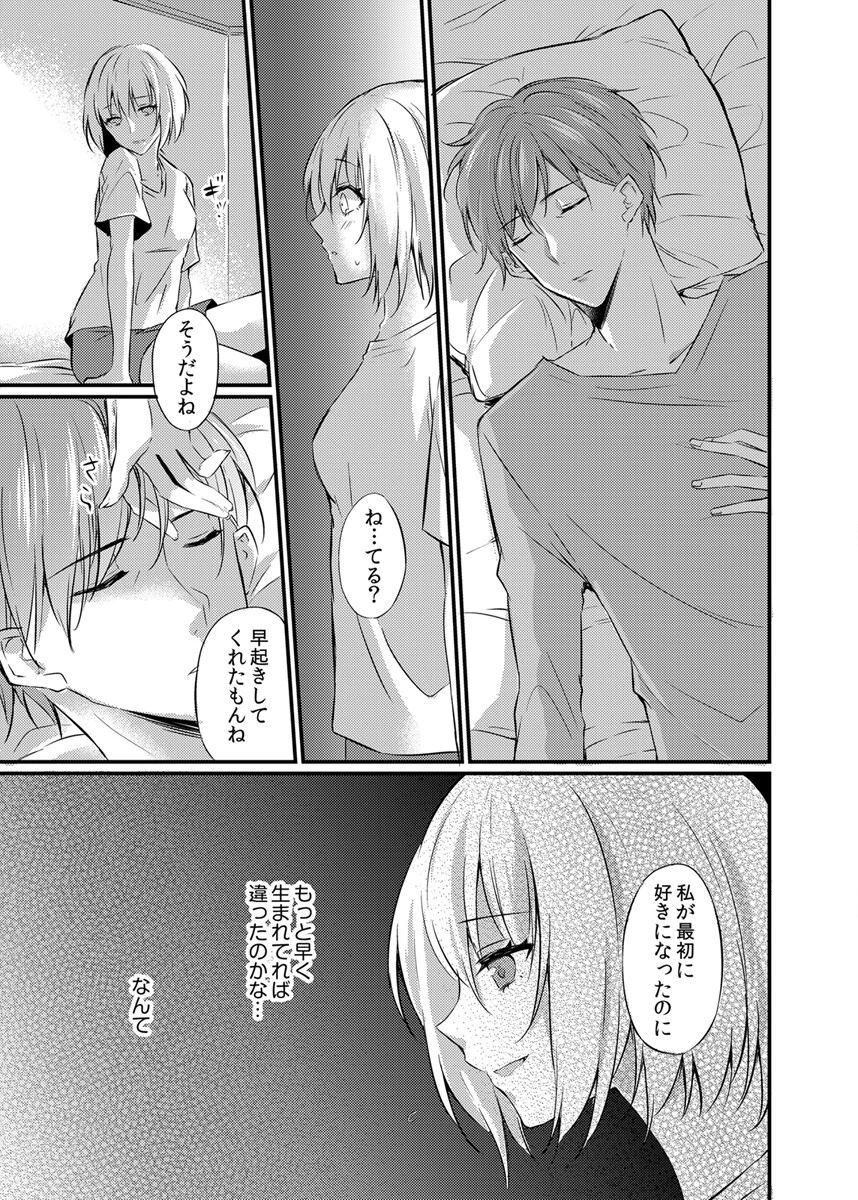 義娘のはじめてを奪ってみた【合本版】 7ページ